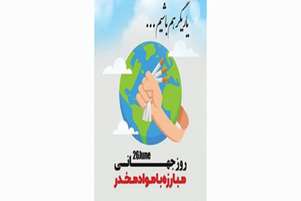 روزجهانی با مواد مخدر